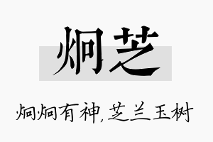 炯芝名字的寓意及含义