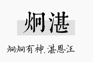 炯湛名字的寓意及含义