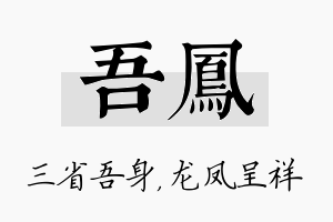 吾凤名字的寓意及含义