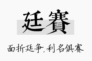 廷赛名字的寓意及含义