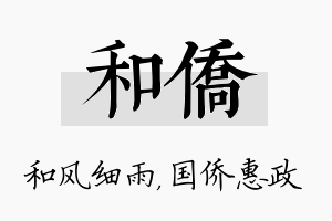 和侨名字的寓意及含义