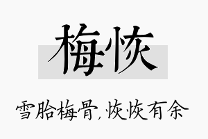 梅恢名字的寓意及含义