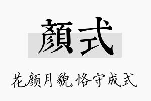 颜式名字的寓意及含义