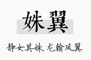 姝翼名字的寓意及含义