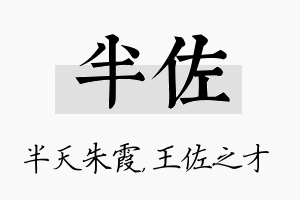 半佐名字的寓意及含义