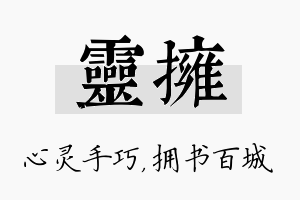 灵拥名字的寓意及含义