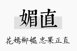 媚直名字的寓意及含义