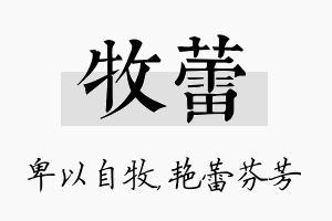 牧蕾名字的寓意及含义