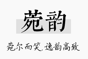 菀韵名字的寓意及含义