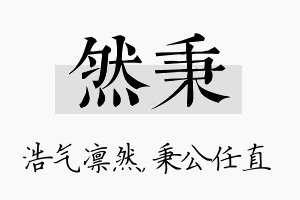 然秉名字的寓意及含义