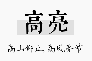 高亮名字的寓意及含义