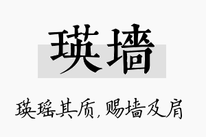 瑛墙名字的寓意及含义