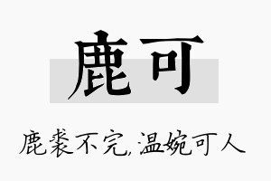 鹿可名字的寓意及含义