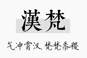 汉梵名字的寓意及含义