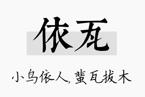 依瓦名字的寓意及含义