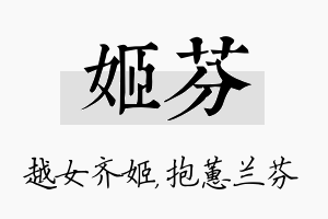 姬芬名字的寓意及含义