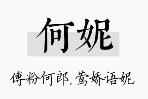 何妮名字的寓意及含义