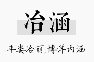 冶涵名字的寓意及含义