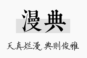 漫典名字的寓意及含义