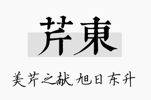 芹东名字的寓意及含义