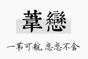 苇恋名字的寓意及含义