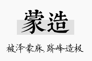 蒙造名字的寓意及含义