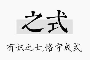 之式名字的寓意及含义