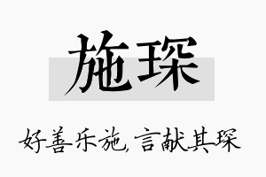 施琛名字的寓意及含义