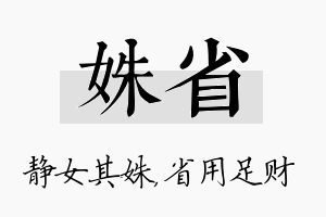 姝省名字的寓意及含义