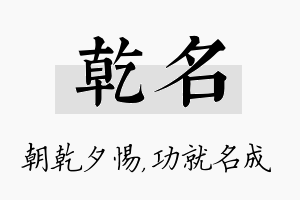 乾名名字的寓意及含义