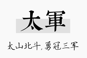 太军名字的寓意及含义