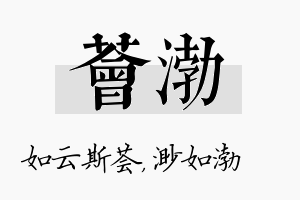 荟渤名字的寓意及含义