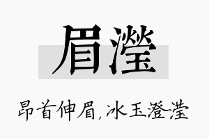 眉滢名字的寓意及含义