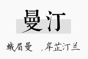 曼汀名字的寓意及含义