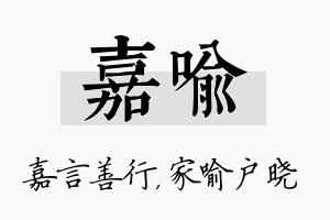 嘉喻名字的寓意及含义