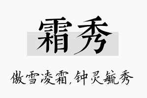 霜秀名字的寓意及含义