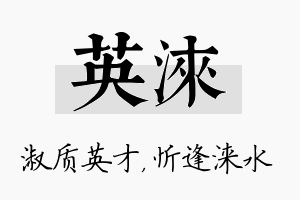 英涞名字的寓意及含义