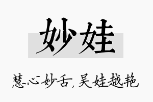 妙娃名字的寓意及含义