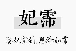 妃霈名字的寓意及含义