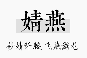 婧燕名字的寓意及含义