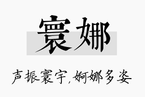 寰娜名字的寓意及含义