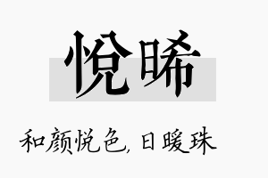 悦晞名字的寓意及含义