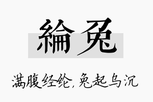 纶兔名字的寓意及含义