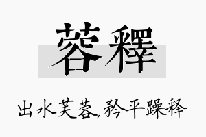 蓉释名字的寓意及含义