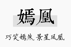 嫣凰名字的寓意及含义