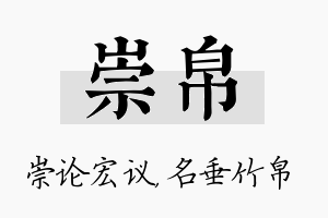 崇帛名字的寓意及含义