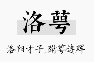 洛萼名字的寓意及含义