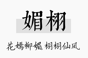 媚栩名字的寓意及含义