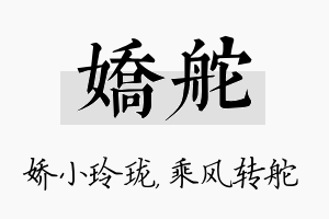 娇舵名字的寓意及含义