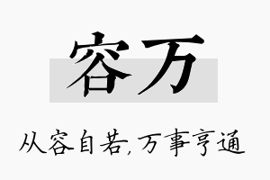 容万名字的寓意及含义